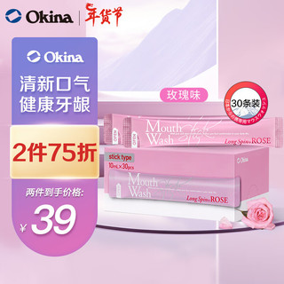 OKINA日本便携漱口水玫瑰味10ML*30条装缓解口腔异味 玫瑰味30条装