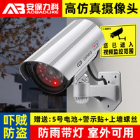安保力科 仿真摄像头假监控模型带灯家用吓贼防盗探头室外防雨