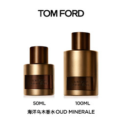 TOM FORD 湯姆·福特 海洋烏木香水OUD MINERALE 50ml