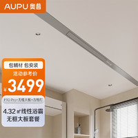 奥普（AUPU）门店同款集成吊顶线型浴霸蜂窝大板风暖管道F90Pro 4.32㎡无框大板+F90Pro+方格灯