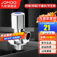 九牧（JOMOO）角阀铜加厚三角阀冷热八字阀马桶热水器角阀止水阀门开关厨卫配件 单只【冷角阀74055】