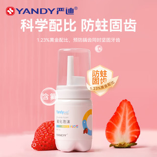 严迪 YANDY 氟化泡沫 正畸含氟牙膏成人儿童涂氟 牙齿涂氟剂防蛀龋 氟化泡沫10g草莓味 +M码牙托