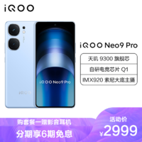 iQOO Neo9 Pro 航海蓝 12GB+256GB 全网通5G新品手机天玑9300旗舰芯