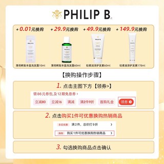 PHILIP B 皇家沉香香调亮泽护发素947ml长效滋养护色头皮平衡养护 乌木沉香护发素947ml