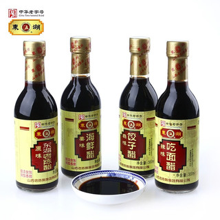 东湖-中华老字号 风味醋礼盒四味醋海鲜醋山西老陈醋特产300ml*4 风味醋礼盒