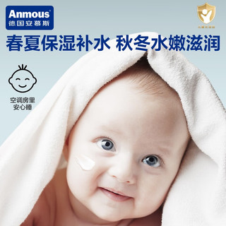 Anmous 安慕斯 婴儿面霜 儿童面霜润肤乳儿童宝宝保湿乳滋润补水霜护肤身体乳 倍润面霜30g