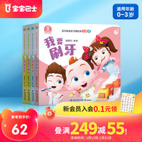 【绘本回购】宝宝巴士点读绘本合集 支持赳赳点读笔儿童玩具女孩男孩 生活篇绘本