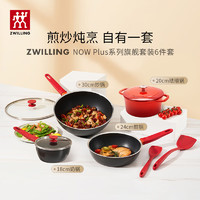 88VIP：ZWILLING 双立人 炒锅不粘锅炒菜锅平底煎锅少油烟电磁炉通用NOW PLUS厨具多用锅 6件套