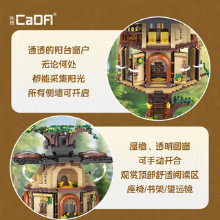 CaDA 咔搭 地标建筑系列 C66013 树屋图书馆