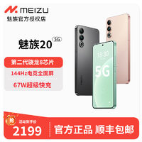 抖音超值购：Meizu/魅族20 大内存12+512G 高通骁龙8Gen2强劲144Hz电竞5G手机