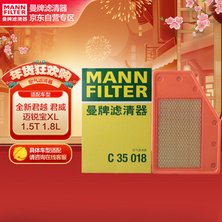 曼牌滤清器 曼牌（MANNFILTER）空气滤清器空滤空气滤芯空气格C35018别克君威君越雪佛兰迈锐宝XL