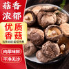 喜食锦 香菇120g 干香菇可搭小香菇干货小鸡炖蘑菇榛蘑野生蘑菇干货食材