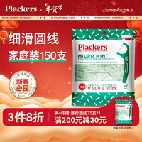 plackers超细牙线棒成人家庭装牙签剔牙清洁牙缝薄荷细滑单线150支