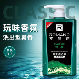 ROMANO 罗曼诺 沐浴露男士清爽润肤长效留香沐浴乳 经典450g+经典180g