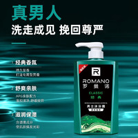 ROMANO 羅曼諾 沐浴露男士清爽潤膚長效留香沐浴乳 經典450g+經典180g