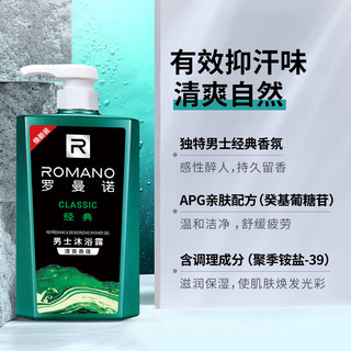 ROMANO 罗曼诺 沐浴露男士清爽润肤长效留香沐浴乳 经典450g+经典180g