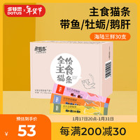 DOTUS 多特思 全价主食猫条混合口味15g*30支