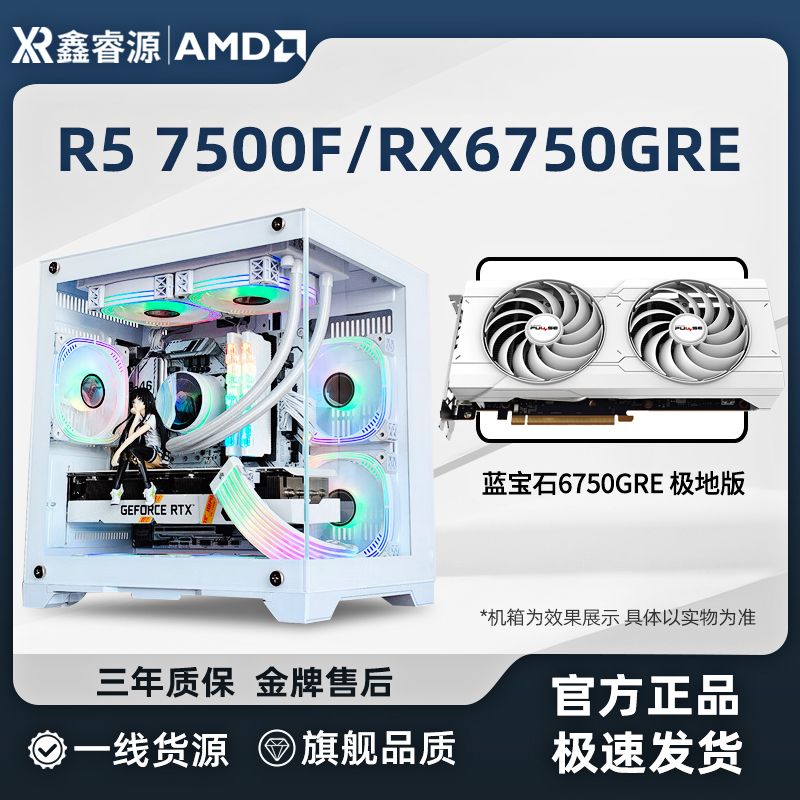 AMD R5 7500F/6750GRE主机2K电竞主机diy组装机台式电脑整机