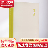 读库2023全6册套装 张立宪主 读库丛书中国当代文学作品综合集 新星出版社 2301单册