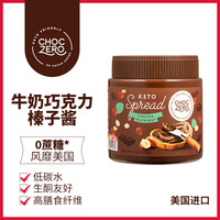 CHOCZERO进口可可脂无蔗糖0糖醇巧克力酱涂抹面包 牛奶巧克力榛子酱340g