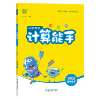 2024版 小学数学计算能手 五年级下册苏教版