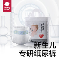 babycare 新生儿纸尿裤礼盒专研臀肌尿不湿宝宝湿巾新生儿奶瓶礼盒