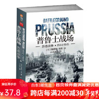 普鲁士战场:苏德战争1944-1945  指文 《东进》和《焦土》续篇！