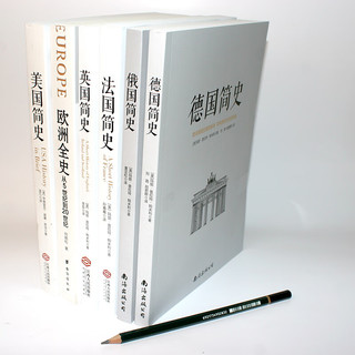 西方三千年 一套书读懂西方系列 全六册 欧洲全史 英国简史 法国简史 美国简史 德国简史 俄国简史