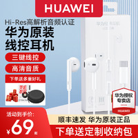 HUAWEI 华为 耳机有线原装正品手机TypeC接口入耳式/mate40Pro/p40/p50Pro