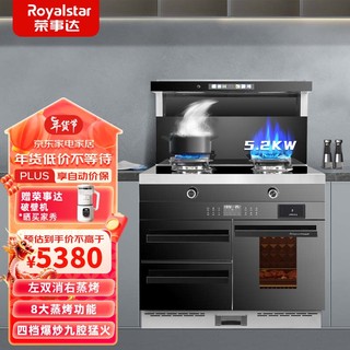 Royalstar 荣事达 集成灶A06 plus性价比 42L左双层消毒+35L右蒸烤一体A06 气电两用天燃气