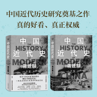 中国近代史（清华大学历史系奠定者生平代表作 12万字全新增补，——中国近代珍贵影像图册）