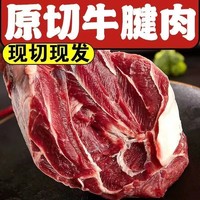 新鲜原切牛腱子肉4斤农家散养黄牛肉国产牛腿腱子肉花键金钱