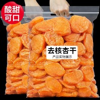 每果时光 杏干500g杏脯非新疆吊干杏肉果脯红杏干天然果干蜜饯零食