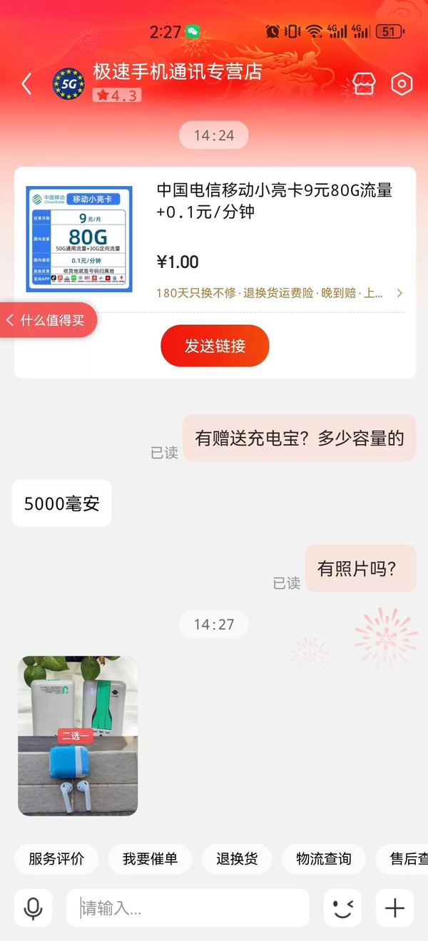 China Mobile 中国移动 小亮卡  2-7月9元月租（80G全国流量+本地归属+0.1元/分钟通话+可选号）赠充电宝、无线耳机