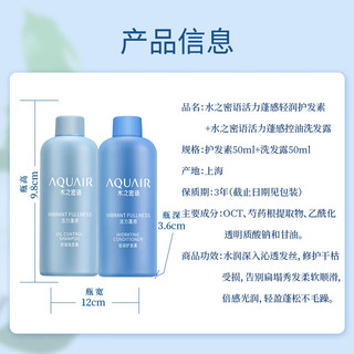 水之密语（AQUAIR）活力蓬感洗护套装洗发水护发素（400+50ml）*2控油去屑