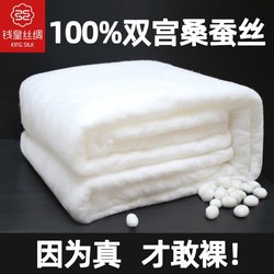 KING SILK 钱皇 100%桑蚕丝手工被