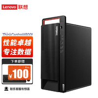 联想（Lenovo）M800t商用办公学习设计台式机电脑主机酷睿12代I5-12500 16G 512G+1T 集显 单主机