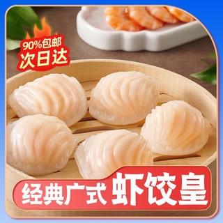 GUOLIAN 国联 小霸龙特大虾饺皇广式早茶早点蒸煮水晶虾饺虾仁1kg+1袋烧卖港式