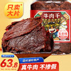 蜂小吉牛肉干温州湖岭特产 风干手撕肉干肉脯休闲小零食250g五香味8成干 湖岭牛肉干-五香味 250g 1罐