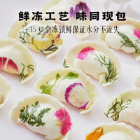 船歌鱼水饺 x锋味 鲜花墨鱼蒸饺216g/盒