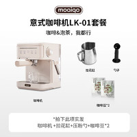 家装季：MOAIQO 摩巧 LK-01 全自动咖啡机