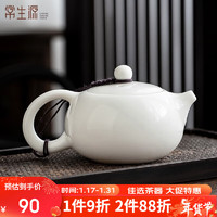 常生源 茶壶 陶瓷功夫茶具泡茶壶羊脂玉白瓷品茗壶单壶 清悦茶壶150ml