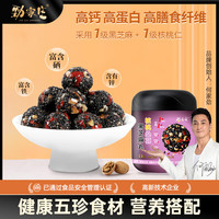 劲家庄核桃桑葚芝麻丸儿童糕点零食即食红枣枸杞养生食品 三罐-