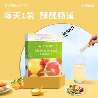  希芸酵素乳酸菌综合发酵果蔬粉10g*15袋/盒【3盒装】 嗨吃酵素益生菌果蔬酵素粉 【经典单月嗨吃装】3盒