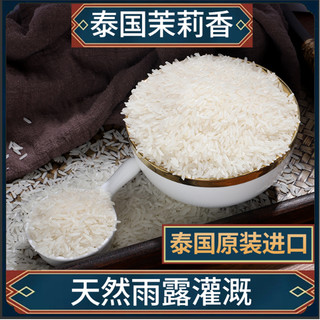 泰皇泰国长粒香大米新米10kg茉莉香米20斤猫牙米丝苗米