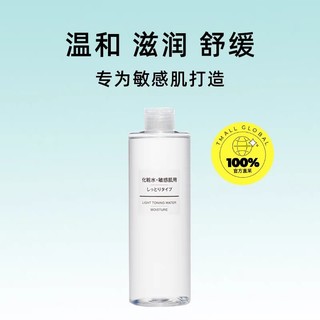 MUJI 無印良品 无印良品 基础润肤化妆水 滋润型 400ml