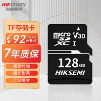 海康威视存储卡安防监控高速内存卡128GB内存卡行车记录仪TF（MicroSD)摄像平板游戏机无人机相机手机