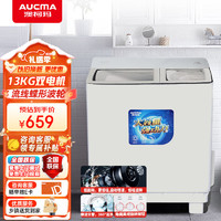 AUCMA 澳柯玛 13公斤半自动洗衣机 大容量双缸双桶波轮  XPB130-3188S