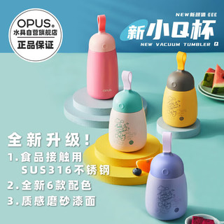 OPUS316不锈钢保温杯小巧口袋杯手提高颜值保冷水杯年会新年 泡泡糖粉300ml