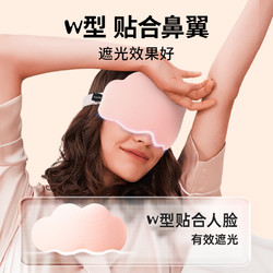 wecan 维康 3D眼罩夏季睡眠遮光专用睡觉女生可爱温双面午睡护眼睛1件
